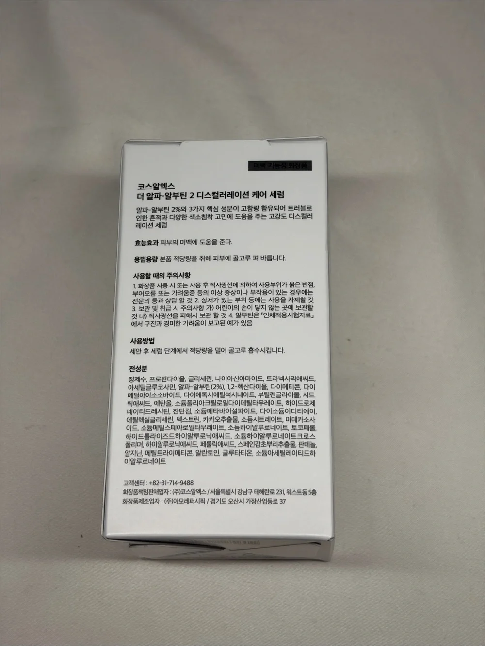 COSRX Alpha-Arbutin 2 Discoloration Care Serum — White